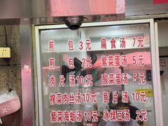 -求生煎包(武夷小区店)