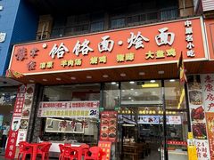 -豫掌柜饸饹面·烩面(秀沿路店)