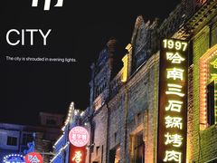 -中华巴洛克风情街