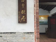 -语堂故居