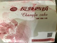 鲜肉月饼-长发西饼(临顿路店)