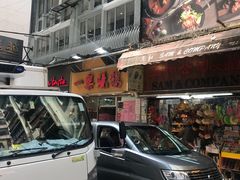 -一乐烧鹅(中环店)