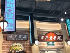 -旺蜀主成都串串火锅(西直门凯德MALL店)