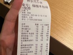 账单-神奈川·小京