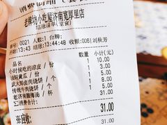 账单-老牌坊鲁菜名店(宽厚里店)