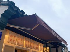 -眞宗·椰汁是大王(小娄巷店)