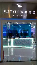 -P.STYLE 派斯造型