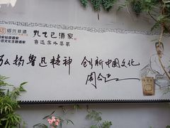 -绍兴鲁迅故里·沈园景区
