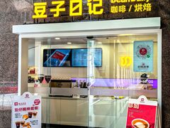 -豆子日记咖啡 BeanDaily Cafe