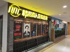 -MC精品真人密室逃脱(星游城店)