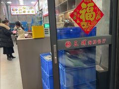 -三碟海鲜餐厅(崇武店)