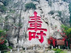 -青州市云门山风景区