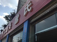 -曾氏肥肠馆(凯瑞雅居店)