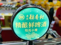 -北京稻香村(零号店)