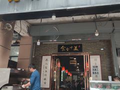 -后卫寨猫耳朵(后卫寨店)