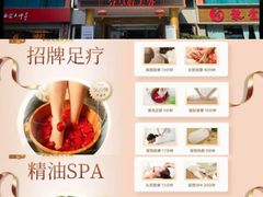 -家富足道养生馆(科技园店)