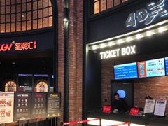 -CGV影城(壹方城IMAX店)
