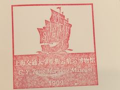 -上海交通大学董浩云航运博物馆