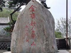 -妙峰山风景名胜区