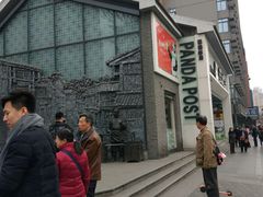 -熊猫邮局(少城店)