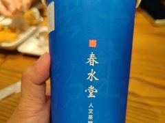 -春水堂人文茶馆(台中四维店)