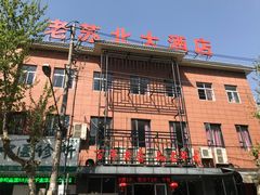 -老苏北饭店(江都店)