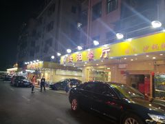 -方记洪阳餐厅(福田新村店)