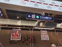 -敏华冰厅(平安金融中心店)