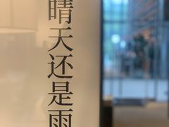 -茑屋书店(天目里店)