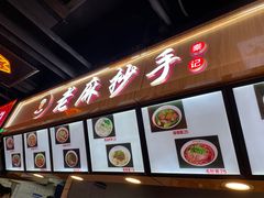 -重庆小面·抄手(解放碑好吃街店)