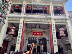 -陶陶居酒家(第十甫路总店)