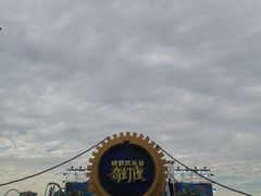 -成都欢乐谷