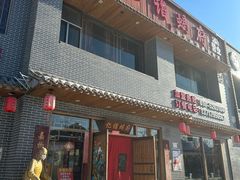 -亿诣蝎府炸酱面羊蝎子火锅(酷车小镇店)