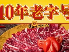 -潮汕大目牛肉火锅(皇岗旗舰店)