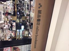 iphone_upload_pic-诚品(信义店)