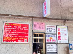 -江三王记牛杂馆(总店)