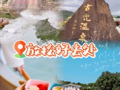 -江门古兜温泉小镇