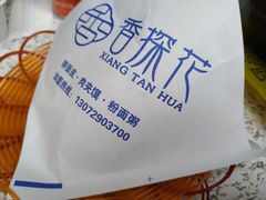 -香探花·擀面皮肉夹馍(北苑店)