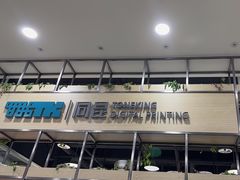 -同昆数码印刷(浦东店)