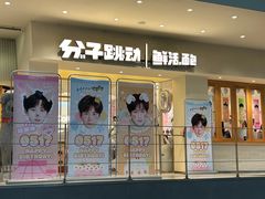 -分子跳动鲜活面包(五一大道店)