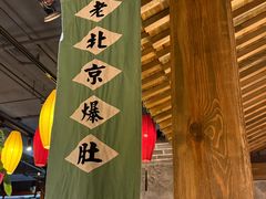 -北平盛世·新京菜·北京烤鸭(劲松·双井店)