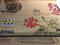 -江城老胖串店(湖西路店)
