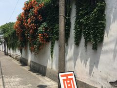 门面-原怡园面馆(拙政园店)