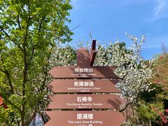 -苏州上方山国家森林公园