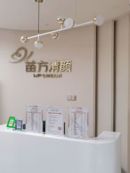 -苗方清颜•痘肌问题肌专研