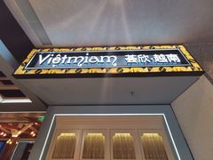 门面-CHINCHIN 青青·泰国料理(万象食家店)