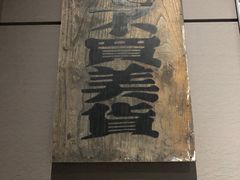 -烟台市博物馆