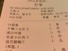 账单-我家小馆(江汉路店)