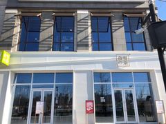 门面-奈雪的茶(中粮祥云小镇店)