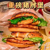 咱就说麦当劳把“大肘子🍖”做成汉堡啦❗️